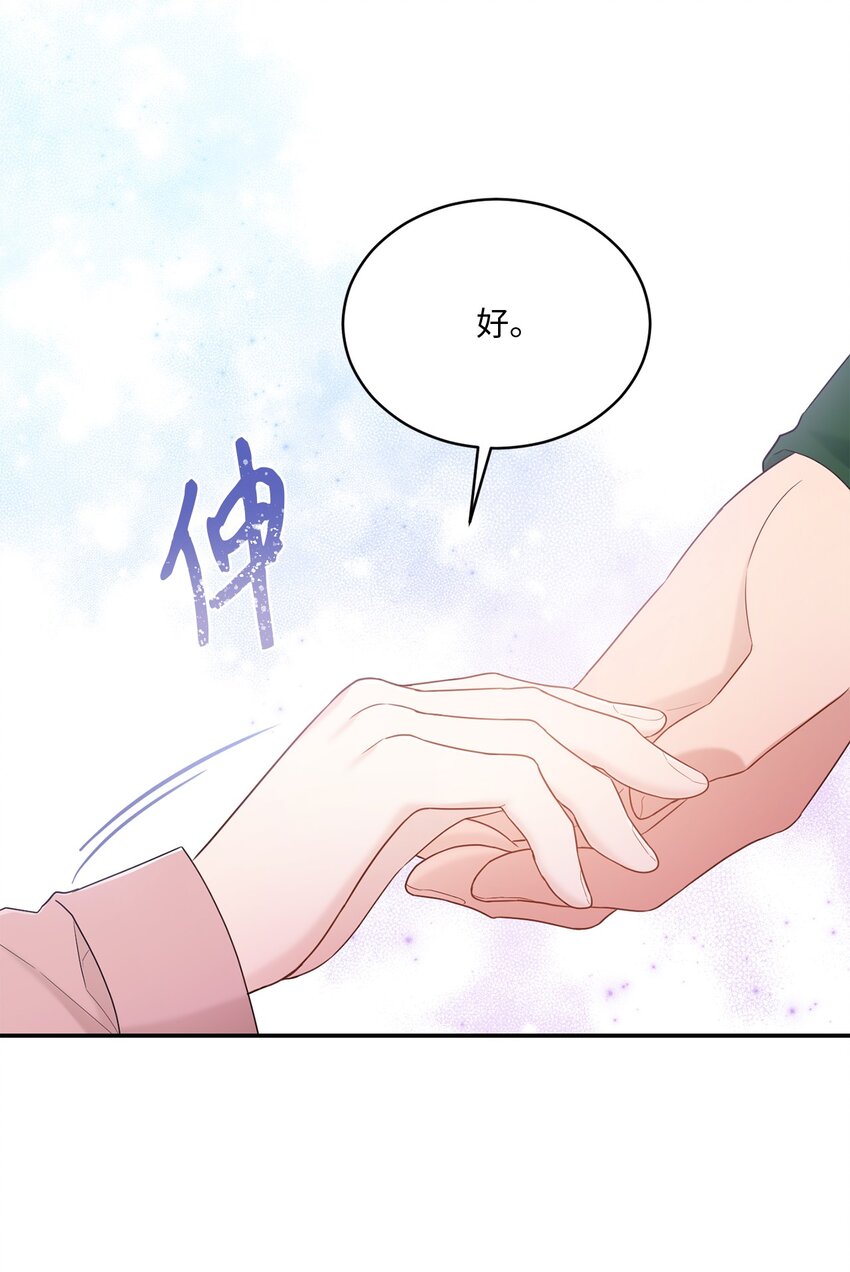 《我可以喜欢你吗？》32 爱的分量 第21页