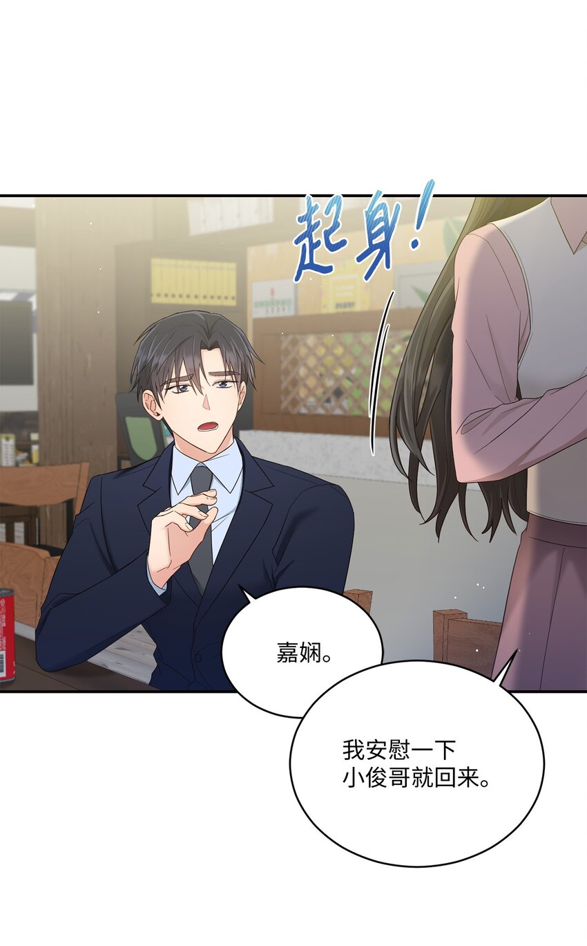 《我可以喜欢你吗？》32 爱的分量 第22页