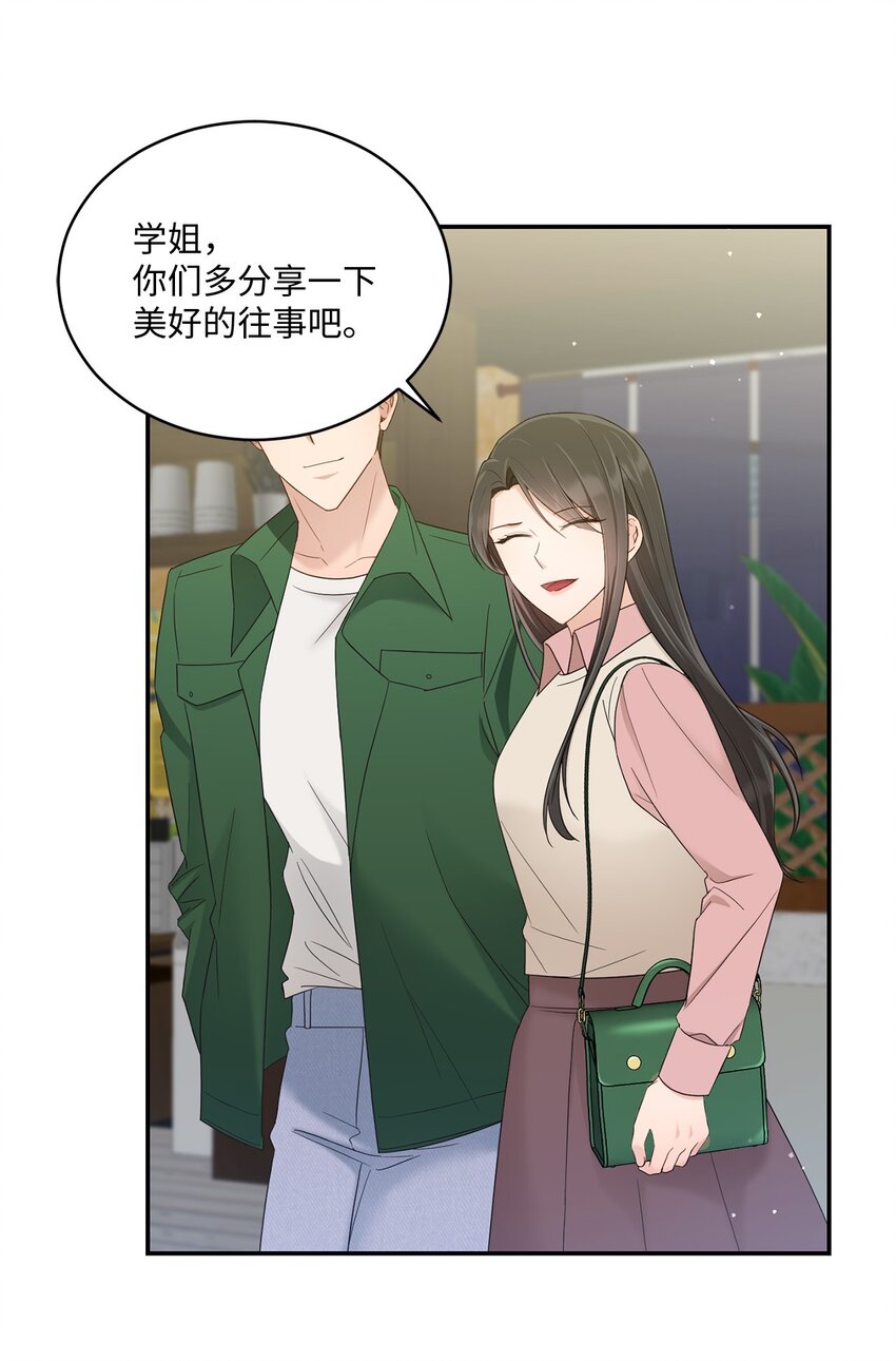 《我可以喜欢你吗？》32 爱的分量 第23页