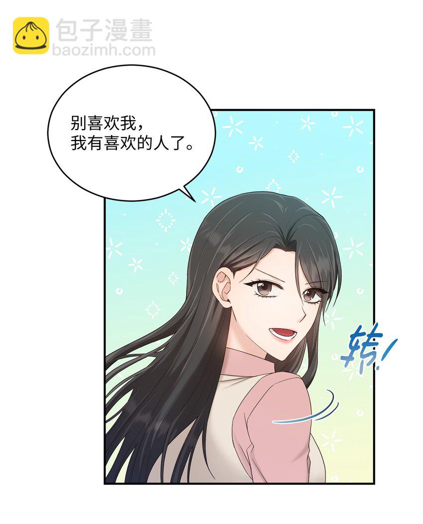 《我可以喜欢你吗？》32 爱的分量 第26页