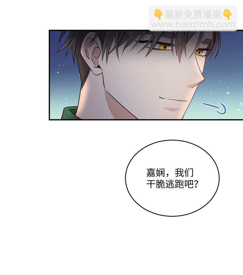 《我可以喜欢你吗？》32 爱的分量 第33页
