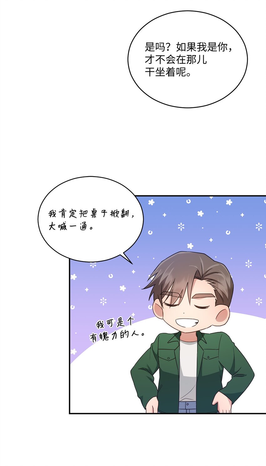 《我可以喜欢你吗？》32 爱的分量 第36页