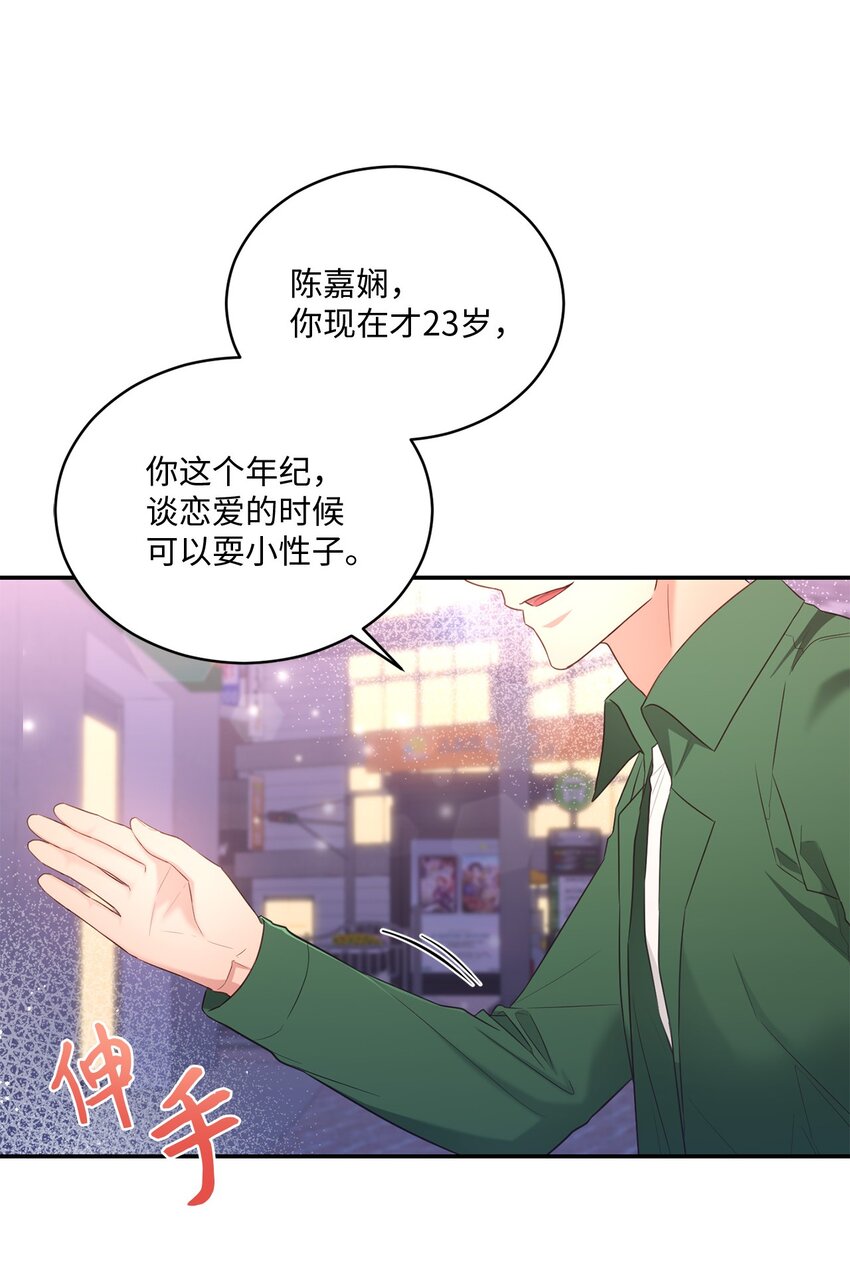 《我可以喜欢你吗？》32 爱的分量 第37页