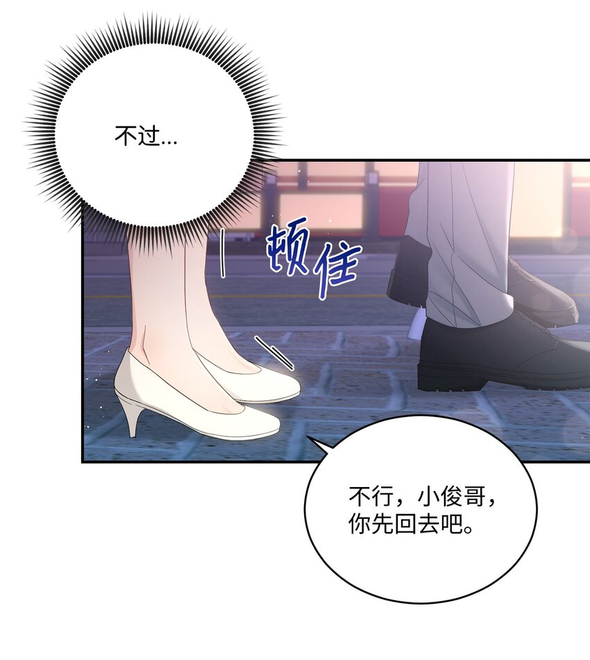 《我可以喜欢你吗？》32 爱的分量 第40页