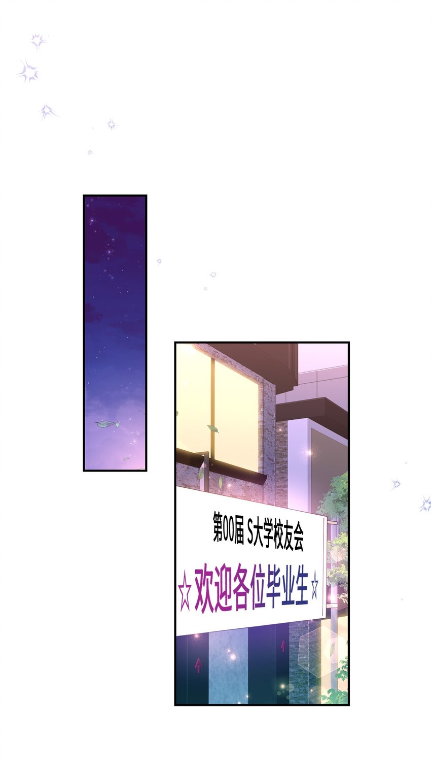 《我可以喜欢你吗？》32 爱的分量 第42页