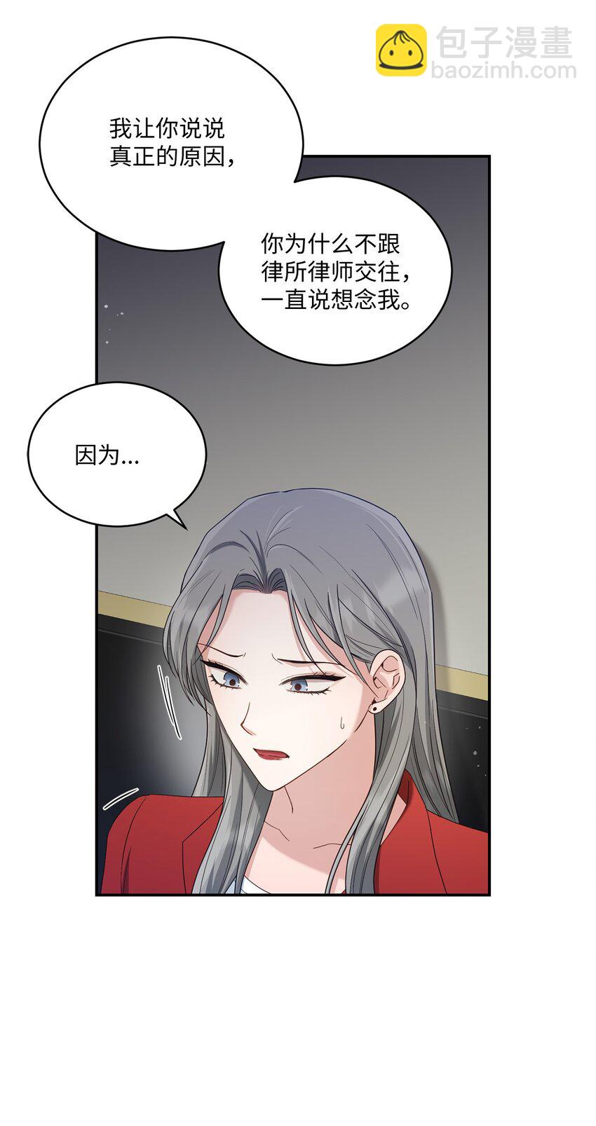 《我可以喜欢你吗？》32 爱的分量 第45页
