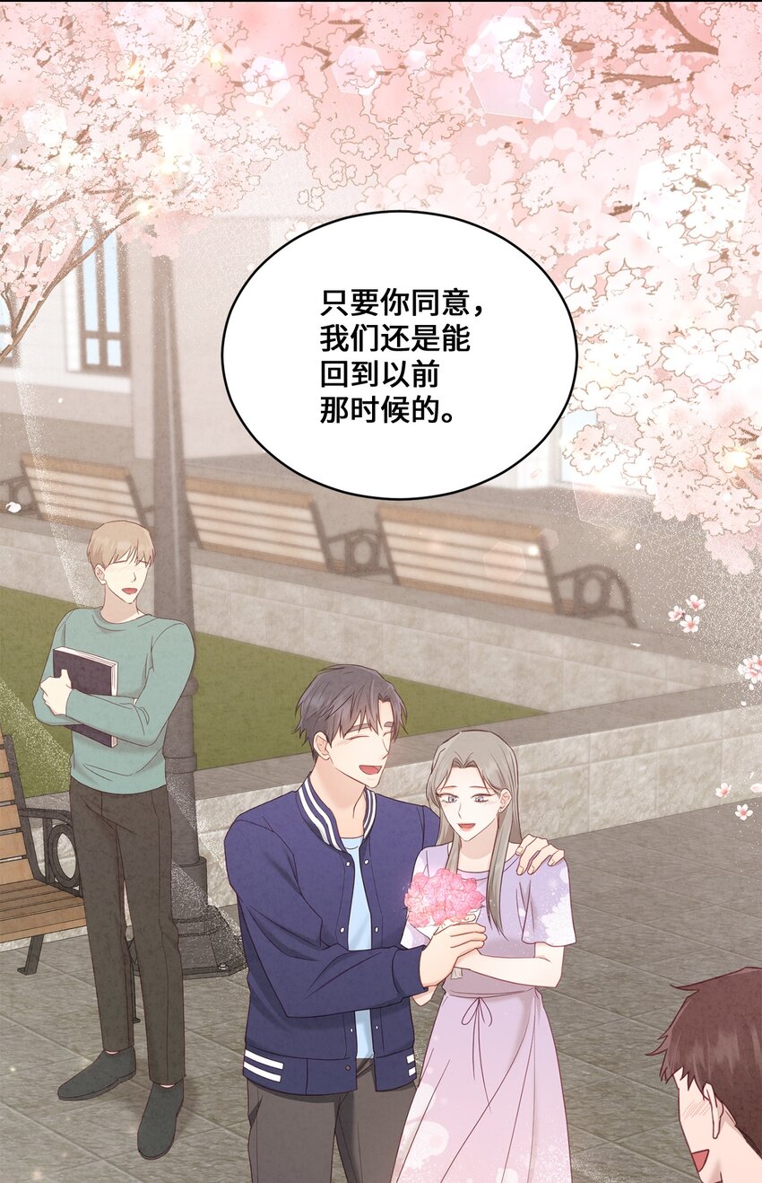 《我可以喜欢你吗？》32 爱的分量 第47页