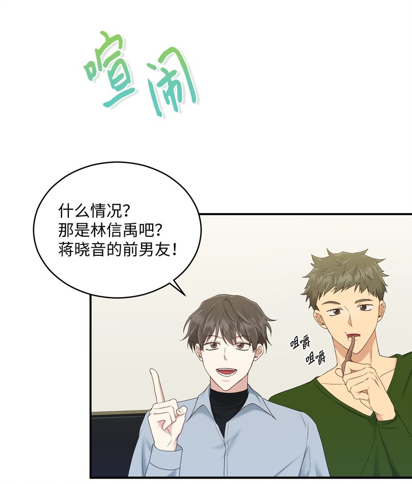 《我可以喜欢你吗？》32 爱的分量 第7页