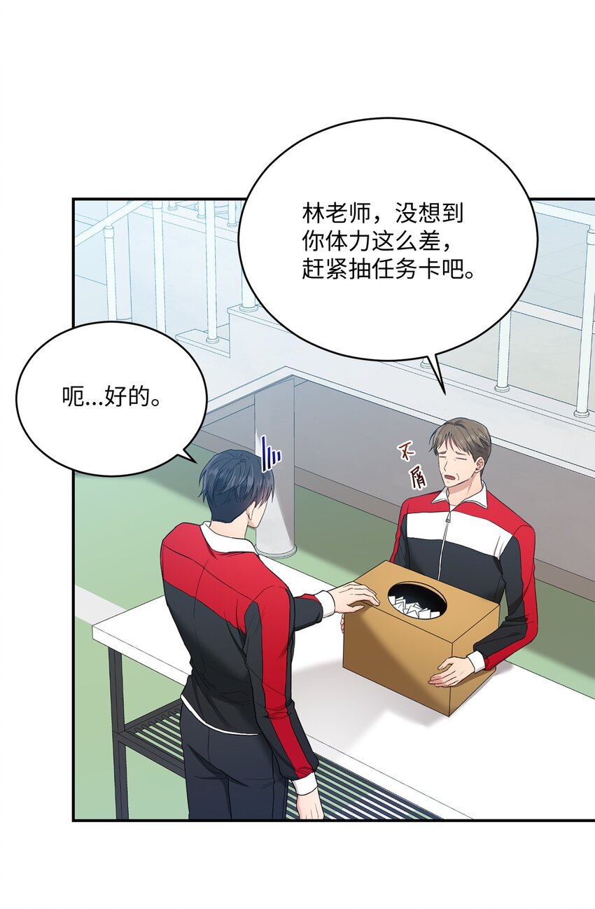 《我可以喜欢你吗？》29 虚弱的男朋友 第11页