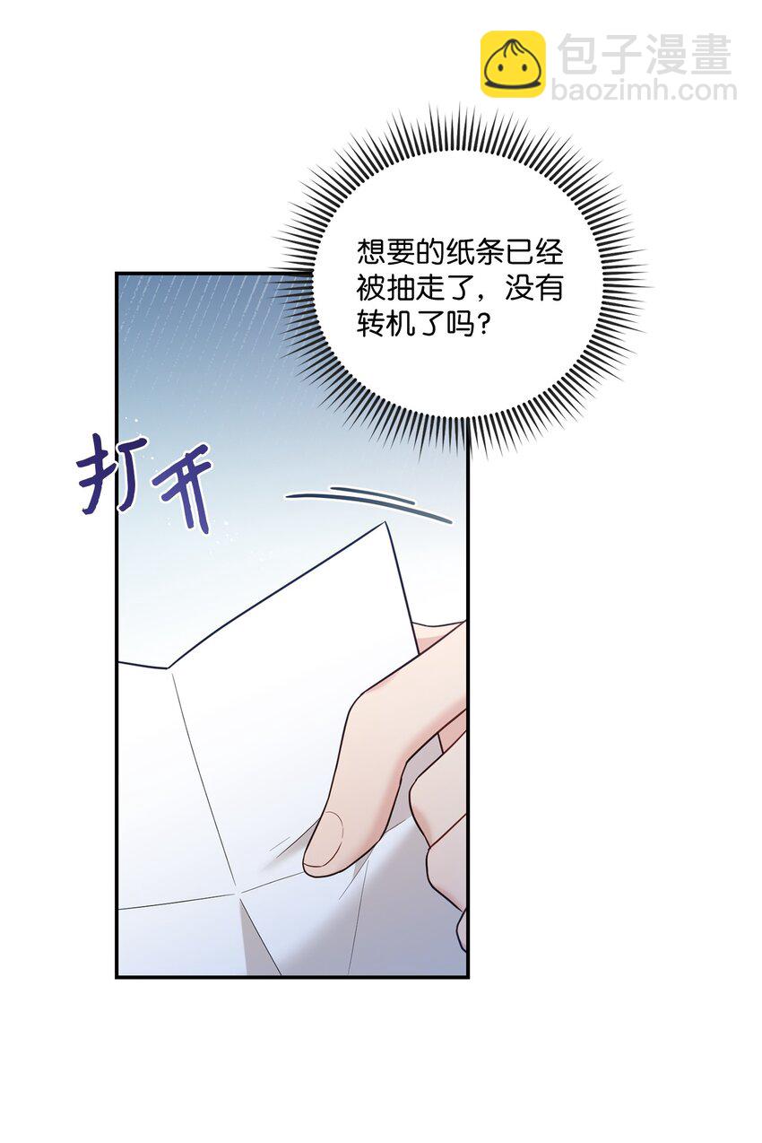 《我可以喜欢你吗？》29 虚弱的男朋友 第12页