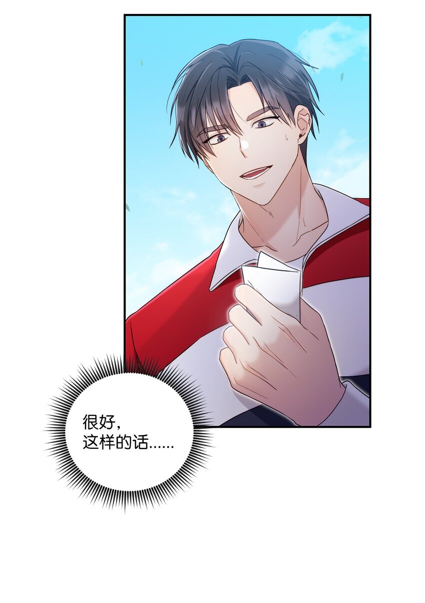 《我可以喜欢你吗？》29 虚弱的男朋友 第14页