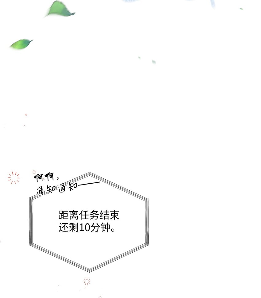 《我可以喜欢你吗？》29 虚弱的男朋友 第16页