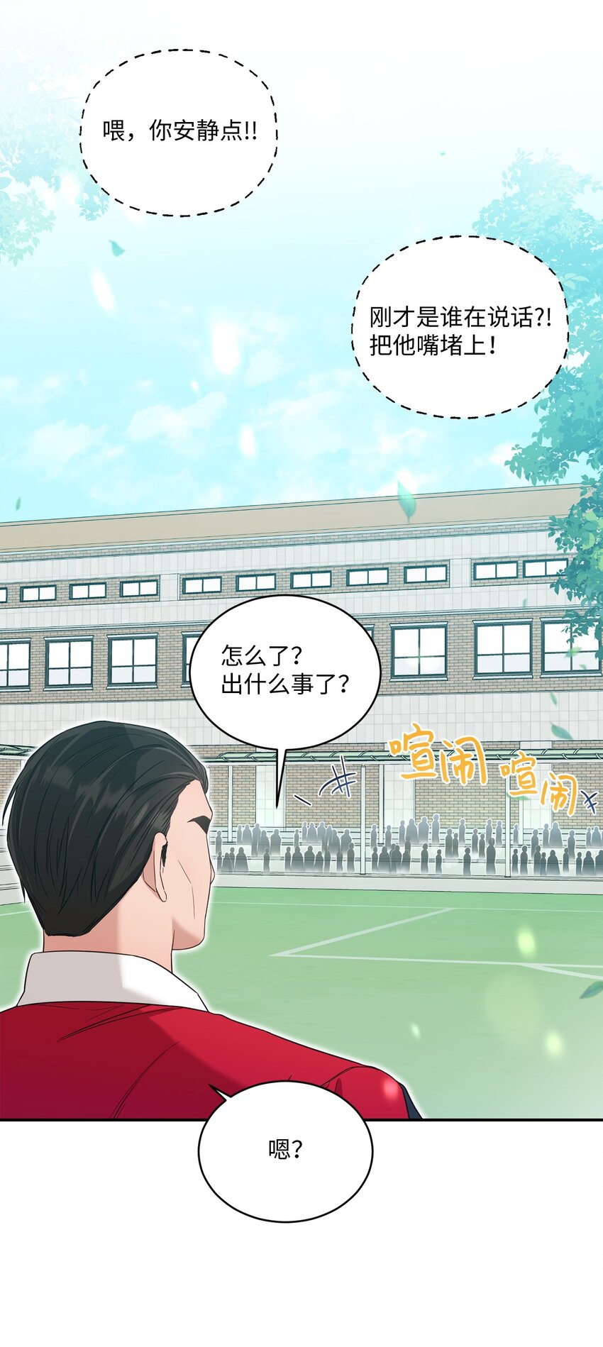 《我可以喜欢你吗？》29 虚弱的男朋友 第18页