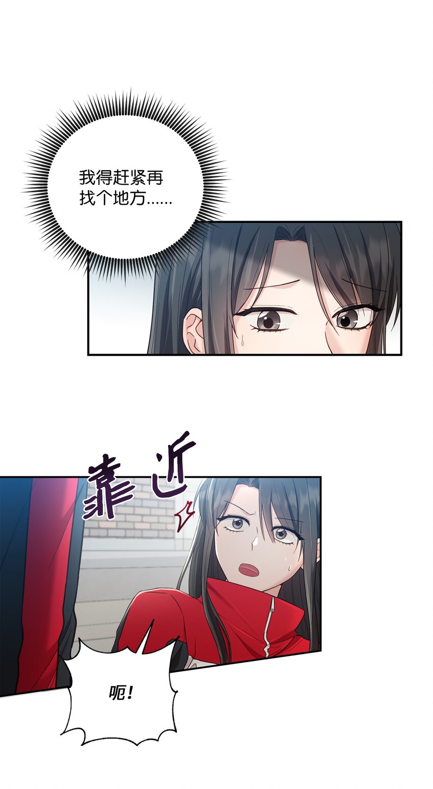 《我可以喜欢你吗？》29 虚弱的男朋友 第20页