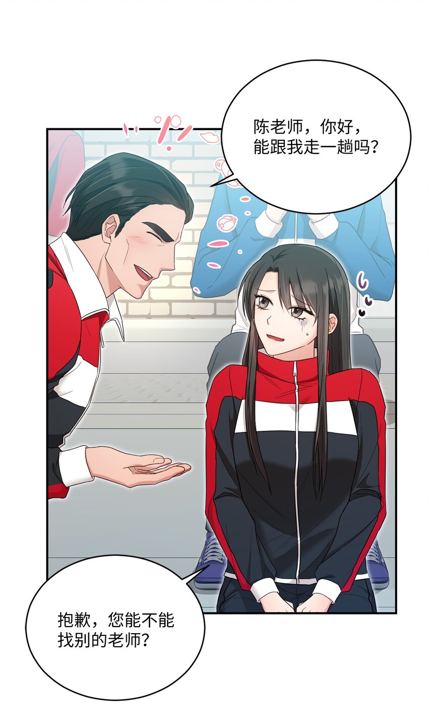 《我可以喜欢你吗？》29 虚弱的男朋友 第22页