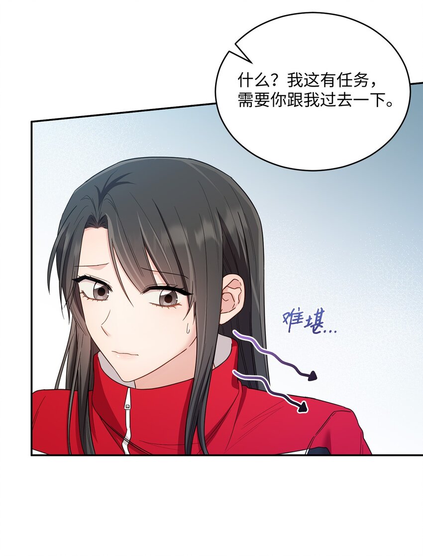 《我可以喜欢你吗？》29 虚弱的男朋友 第23页