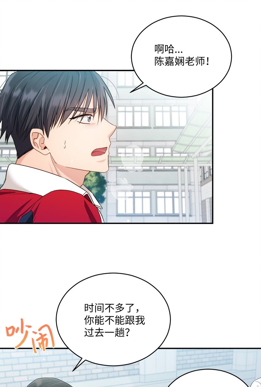 《我可以喜欢你吗？》29 虚弱的男朋友 第25页