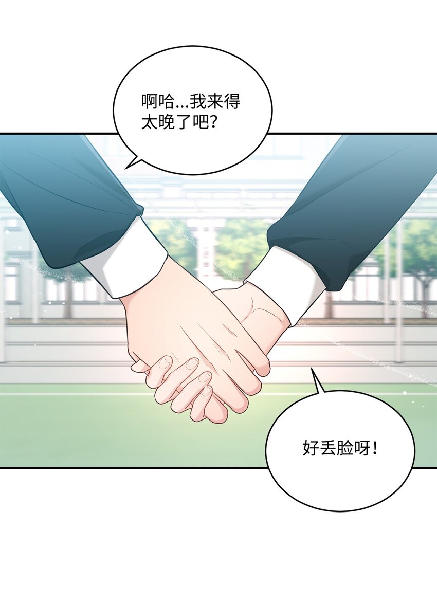 《我可以喜欢你吗？》29 虚弱的男朋友 第31页