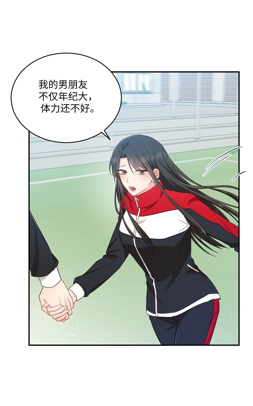 《我可以喜欢你吗？》29 虚弱的男朋友 第32页