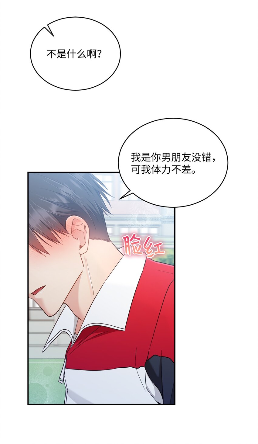 《我可以喜欢你吗？》29 虚弱的男朋友 第34页