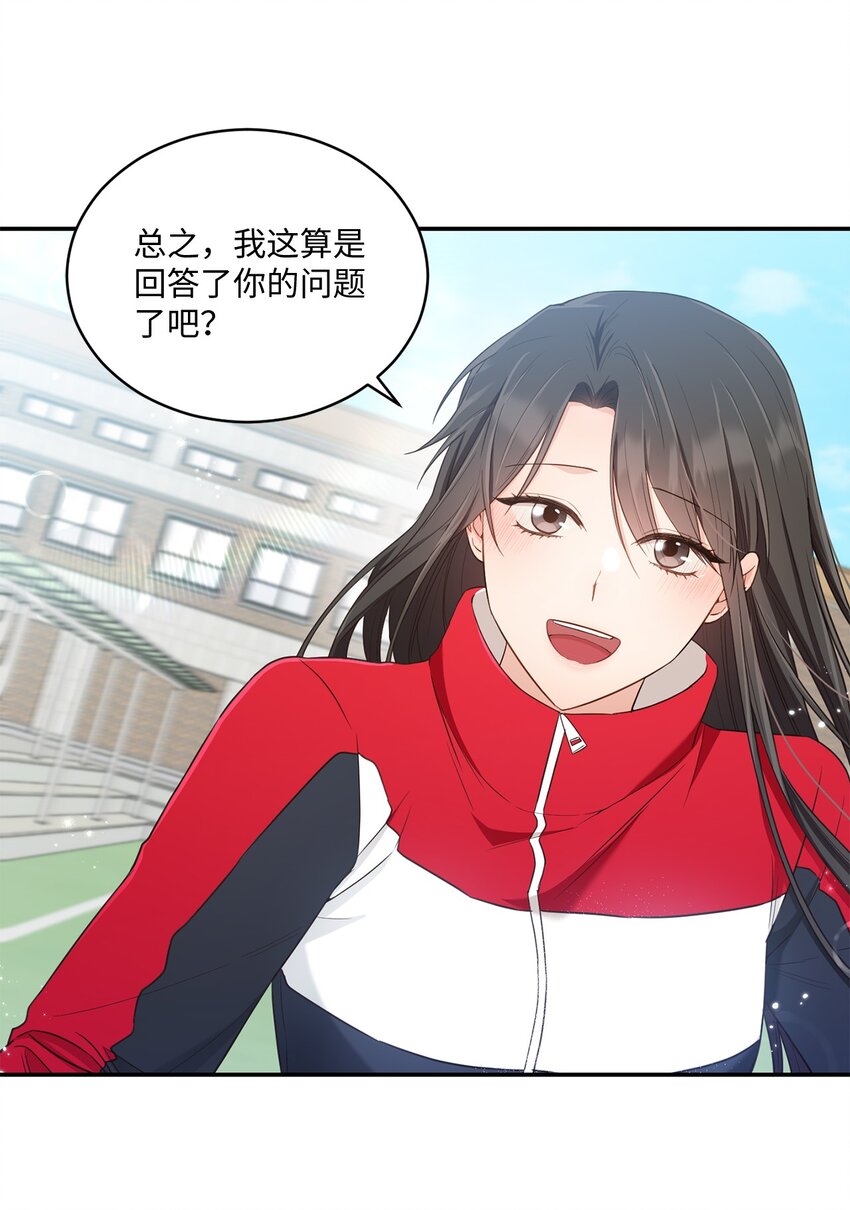 《我可以喜欢你吗？》29 虚弱的男朋友 第35页