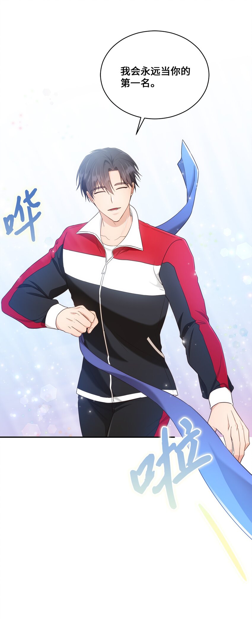 《我可以喜欢你吗？》29 虚弱的男朋友 第38页