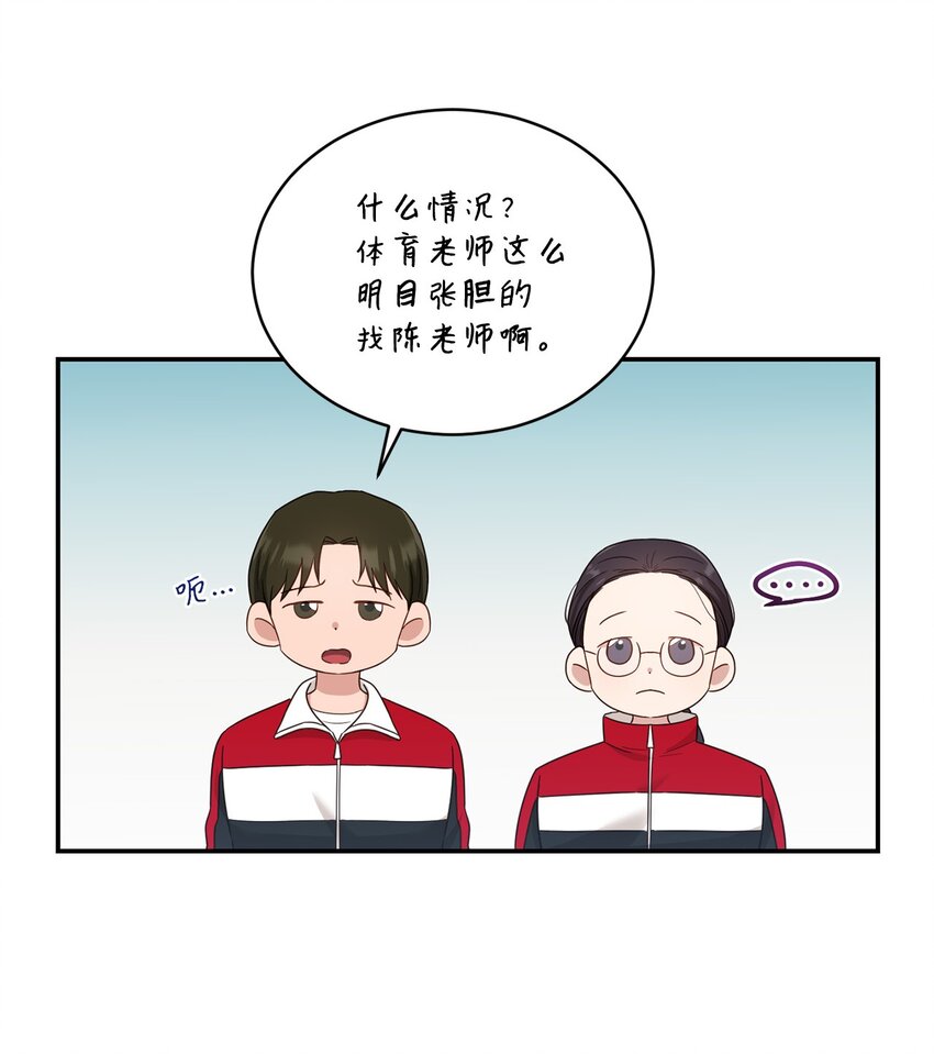 《我可以喜欢你吗？》29 虚弱的男朋友 第3页