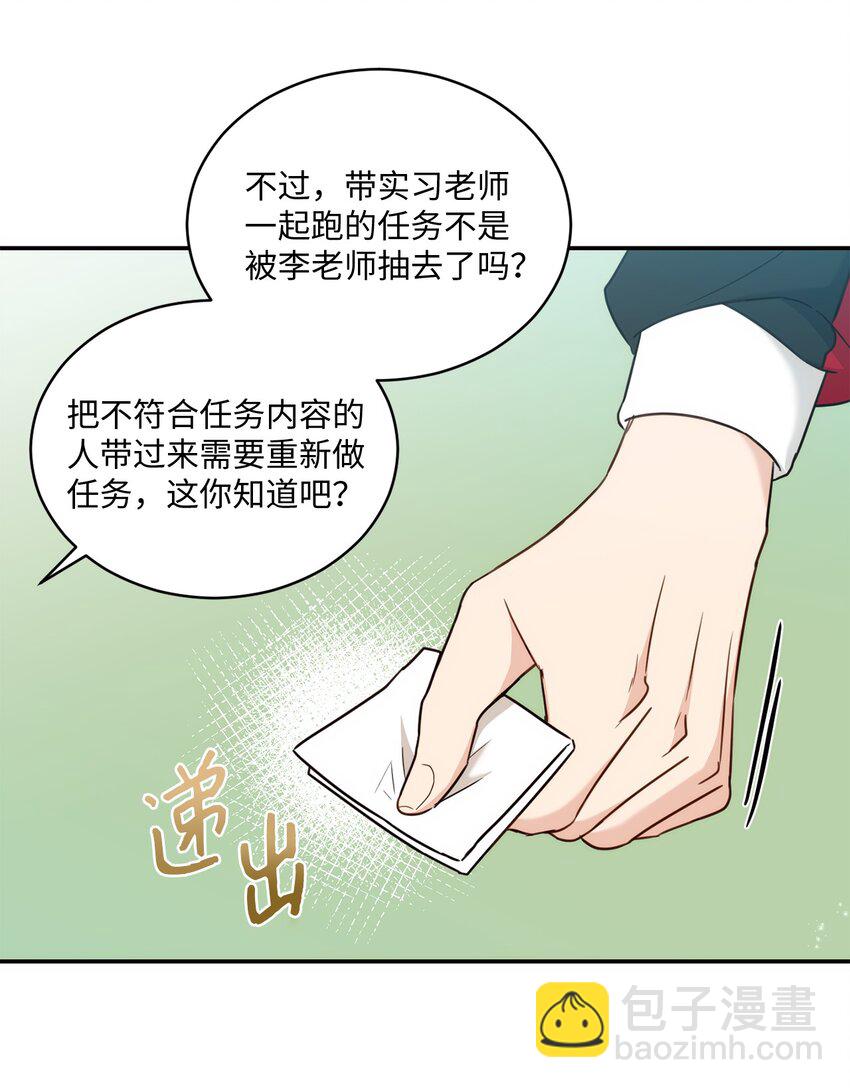 《我可以喜欢你吗？》29 虚弱的男朋友 第40页