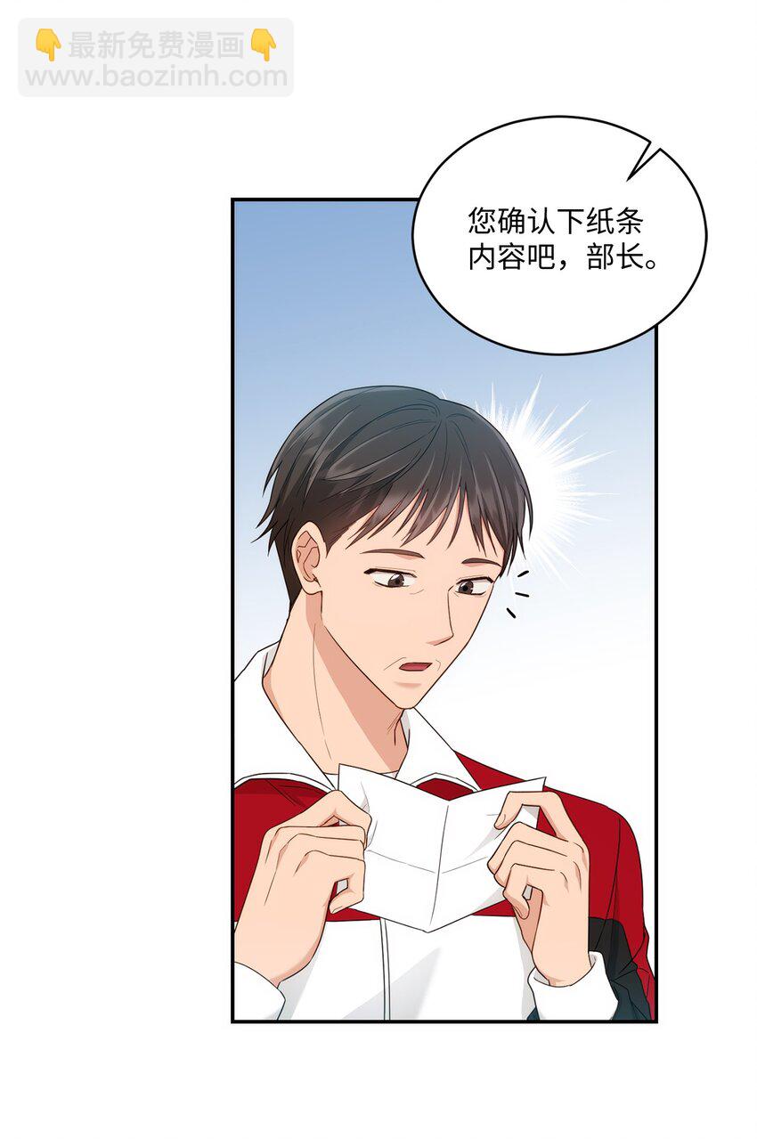 《我可以喜欢你吗？》29 虚弱的男朋友 第41页
