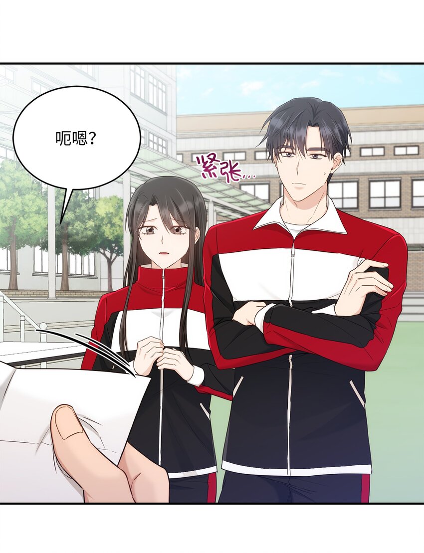 《我可以喜欢你吗？》29 虚弱的男朋友 第42页