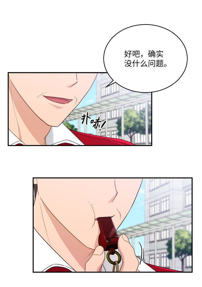 《我可以喜欢你吗？》29 虚弱的男朋友 第43页