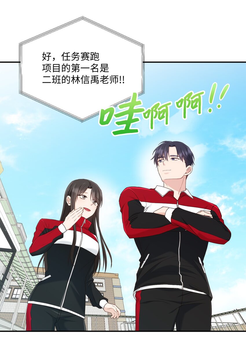 《我可以喜欢你吗？》29 虚弱的男朋友 第45页