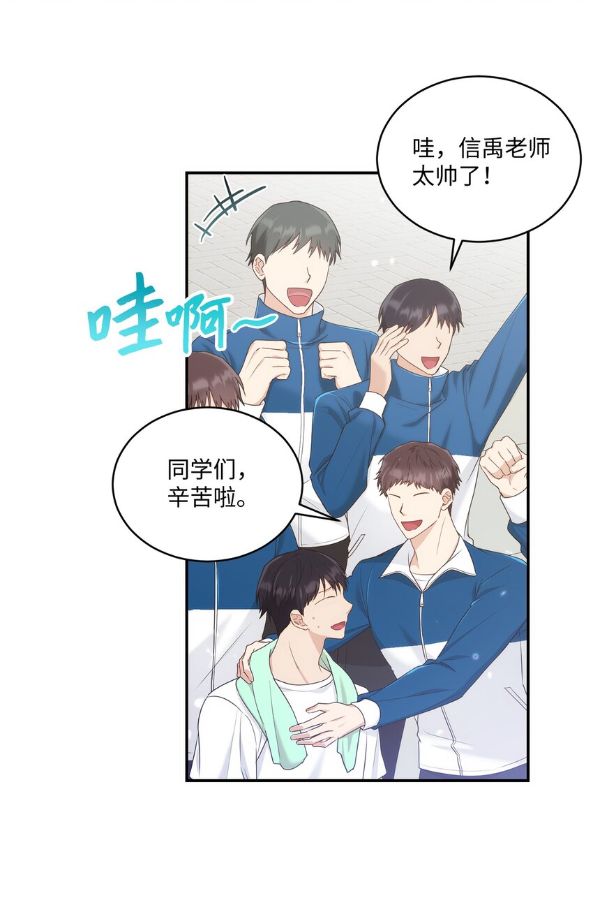 《我可以喜欢你吗？》29 虚弱的男朋友 第46页