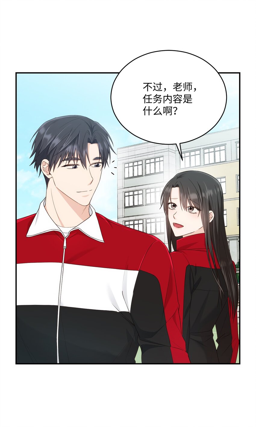 《我可以喜欢你吗？》29 虚弱的男朋友 第47页
