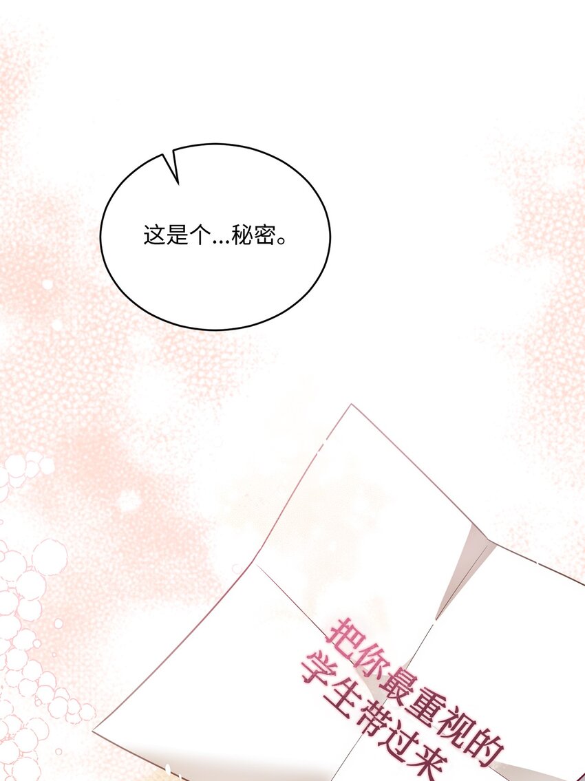 《我可以喜欢你吗？》29 虚弱的男朋友 第48页