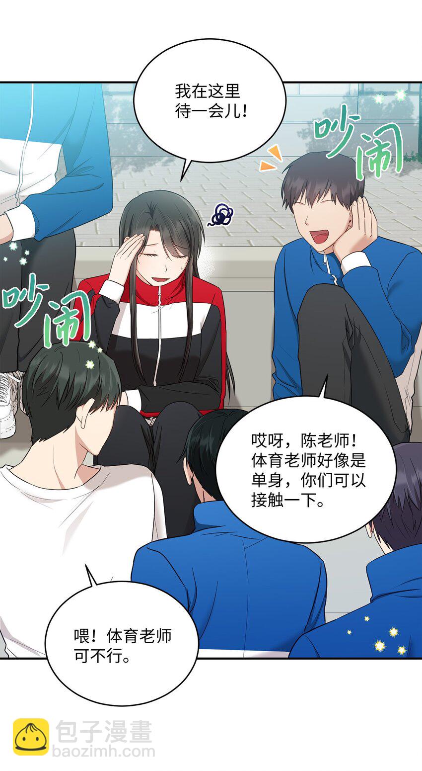 《我可以喜欢你吗？》29 虚弱的男朋友 第7页