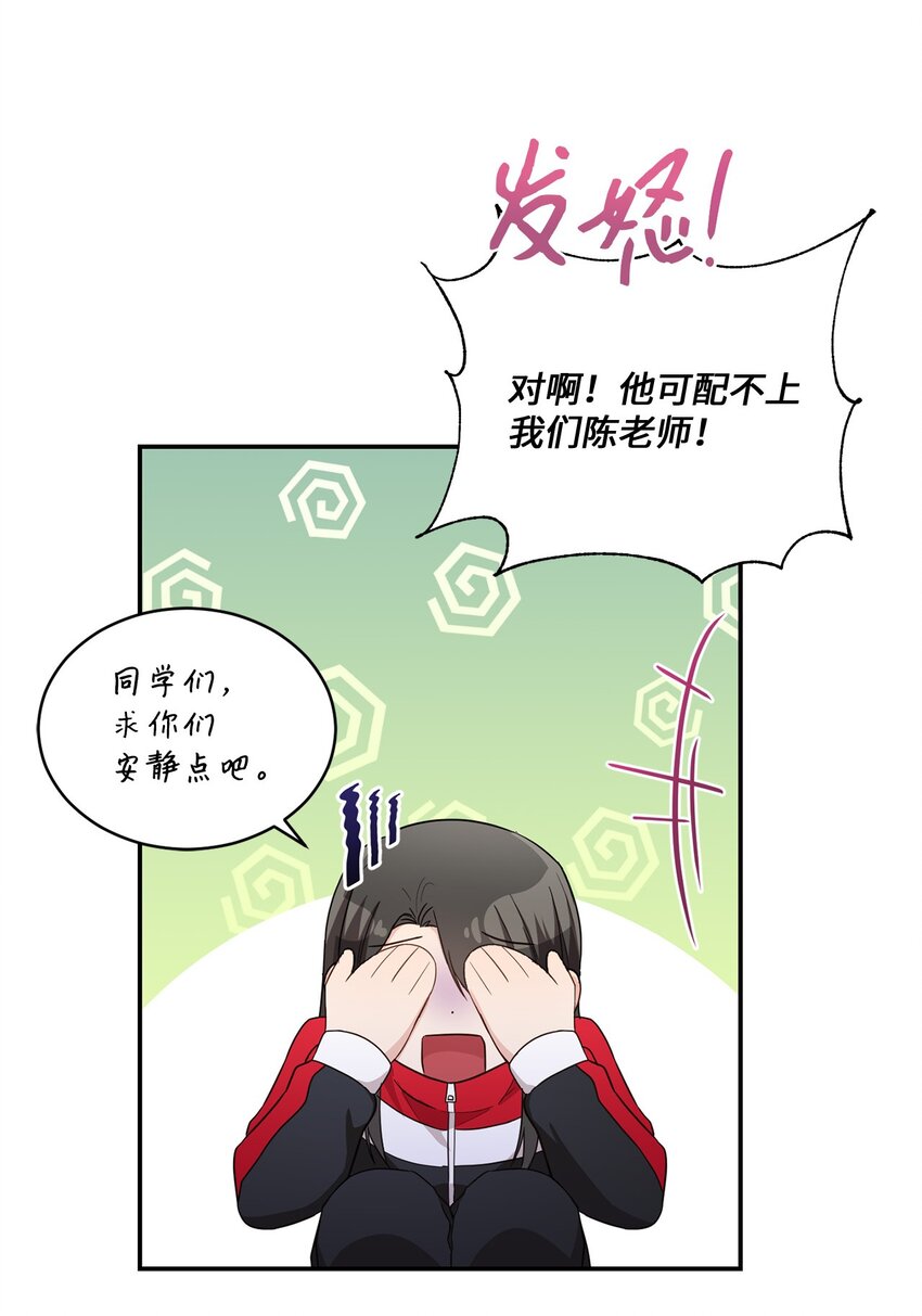 《我可以喜欢你吗？》29 虚弱的男朋友 第8页
