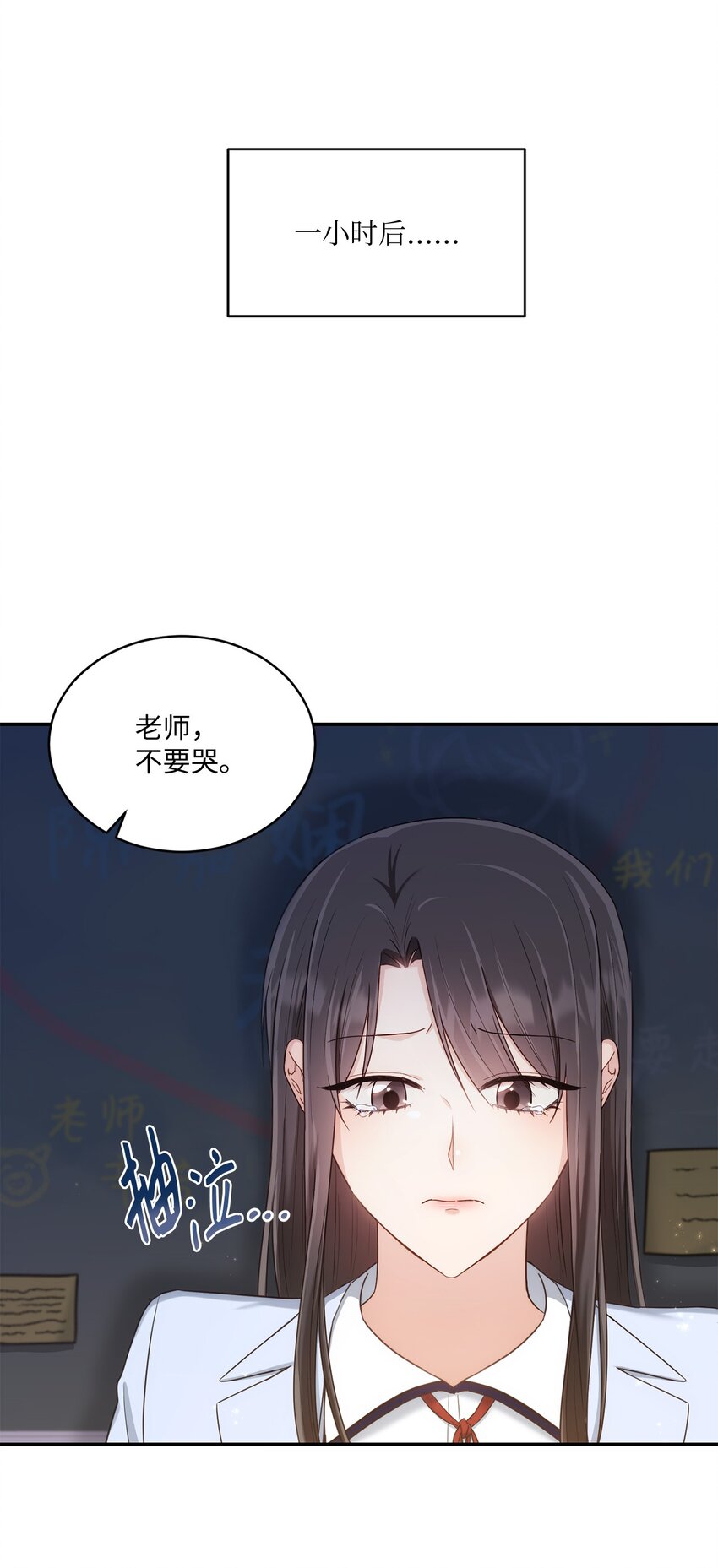 《我可以喜欢你吗？》31 校友会 第10页