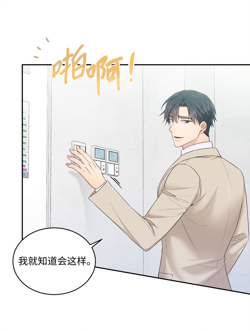 《我可以喜欢你吗？》31 校友会 第12页