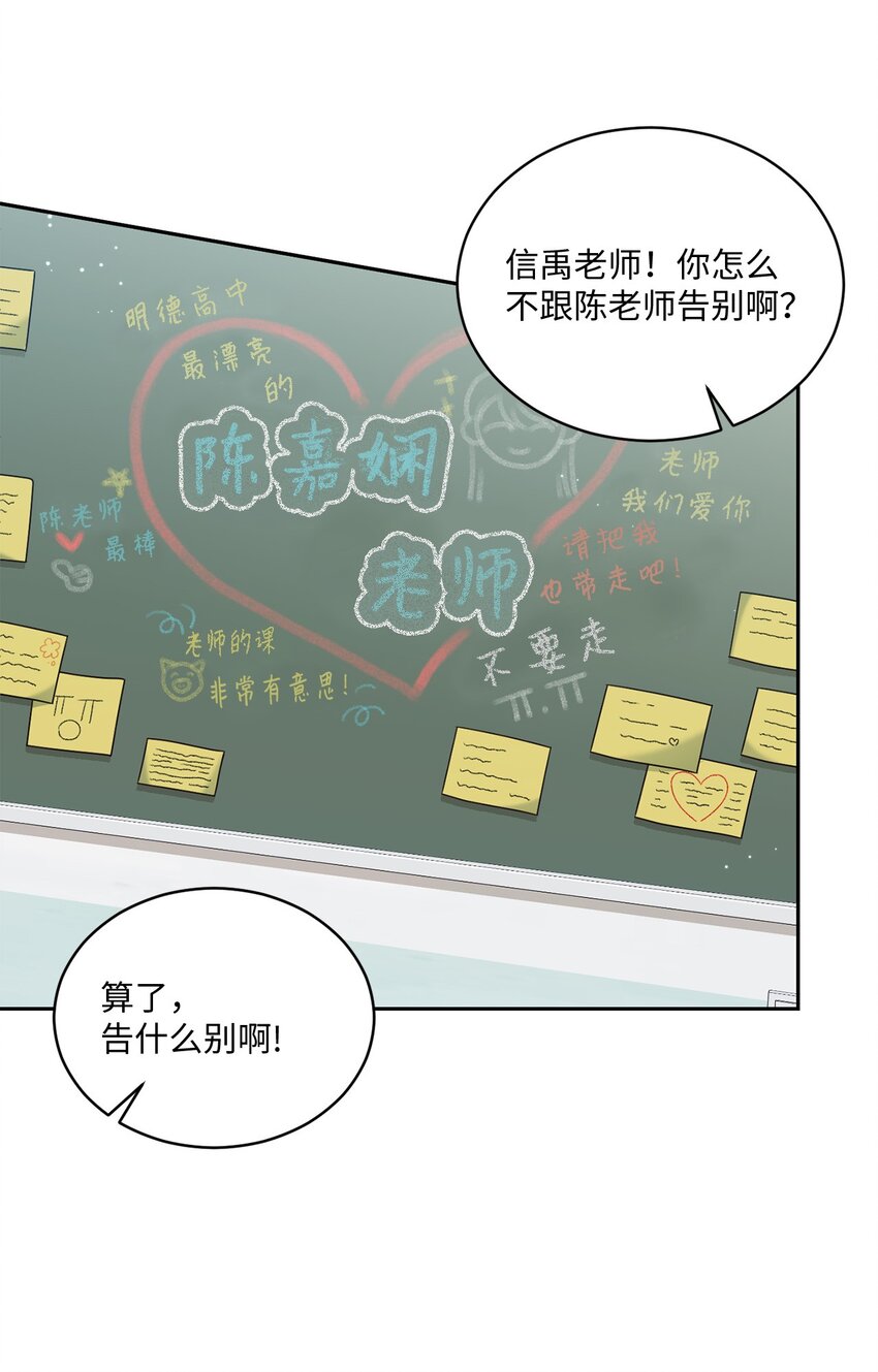 《我可以喜欢你吗？》31 校友会 第13页