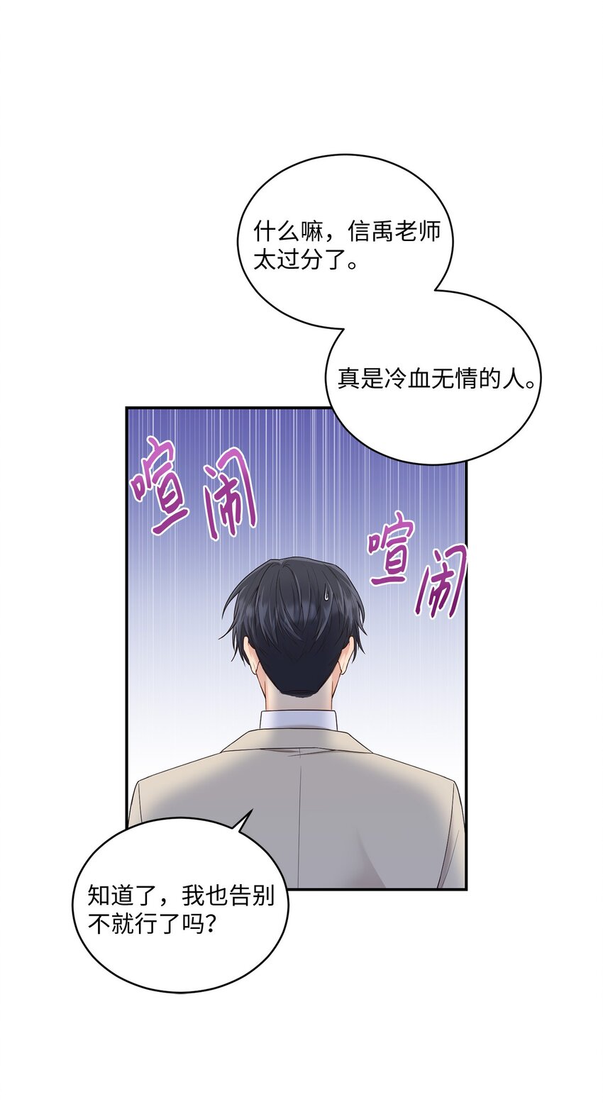 《我可以喜欢你吗？》31 校友会 第14页