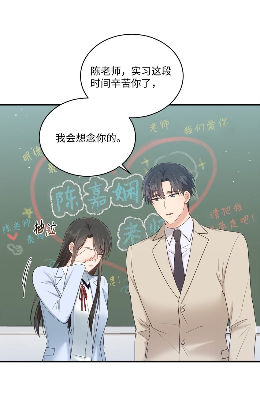 《我可以喜欢你吗？》31 校友会 第15页