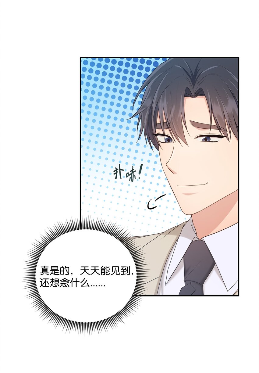《我可以喜欢你吗？》31 校友会 第16页