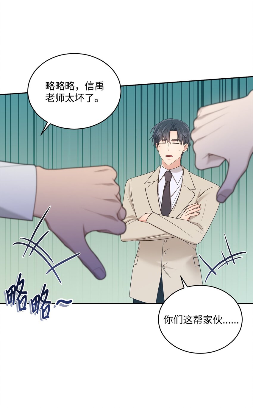 《我可以喜欢你吗？》31 校友会 第18页