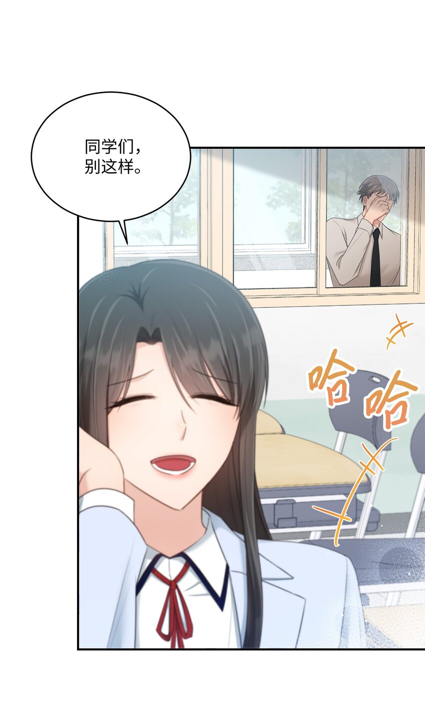 《我可以喜欢你吗？》31 校友会 第19页