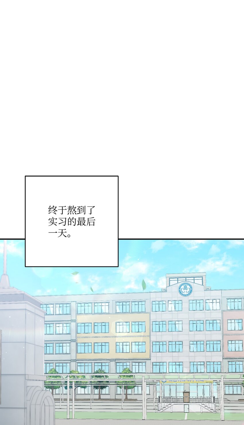 《我可以喜欢你吗？》31 校友会 第1页
