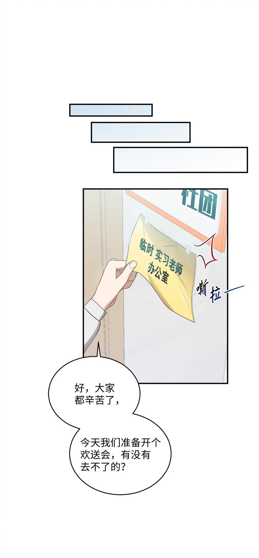 《我可以喜欢你吗？》31 校友会 第22页
