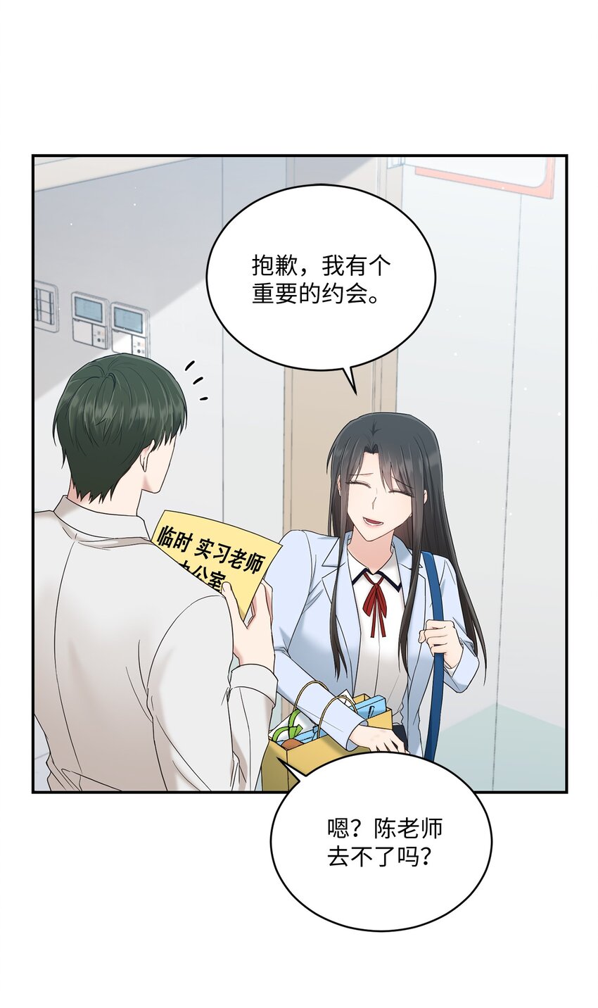 《我可以喜欢你吗？》31 校友会 第23页
