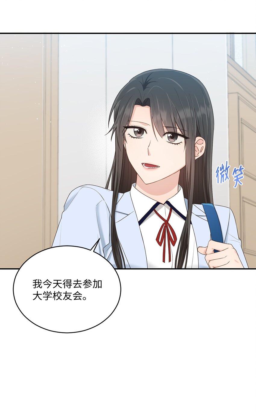 《我可以喜欢你吗？》31 校友会 第24页