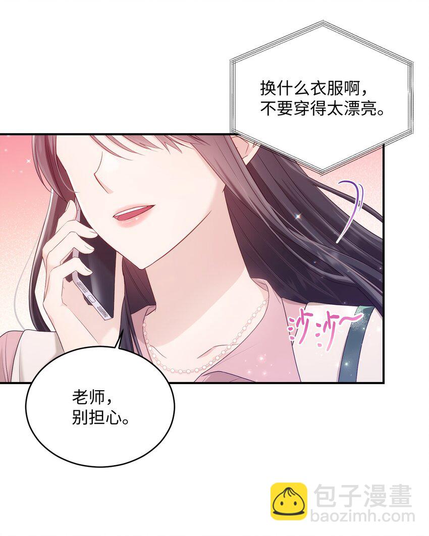 《我可以喜欢你吗？》31 校友会 第28页